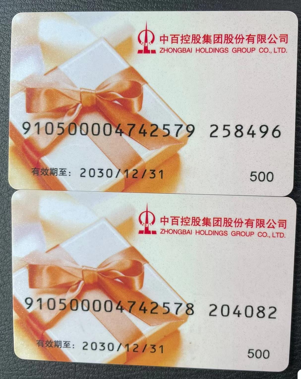 中百超市购物卡怎么卖?如何出售转让?