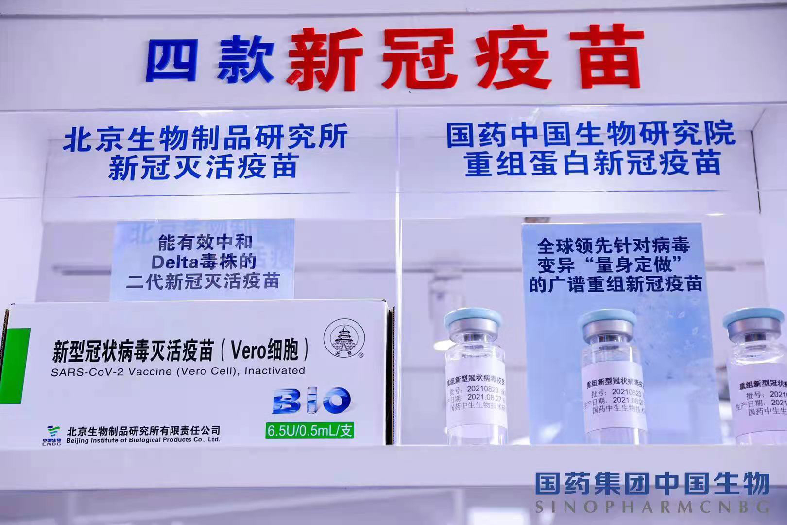 二代疫苗,新冠特效药亮相服贸会,中国生物负责人:新产品有效对抗