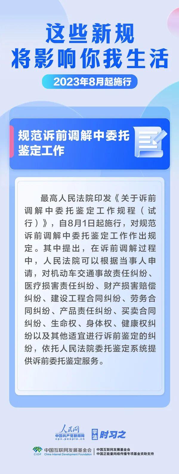 8月起，这些新规将影响你我生活