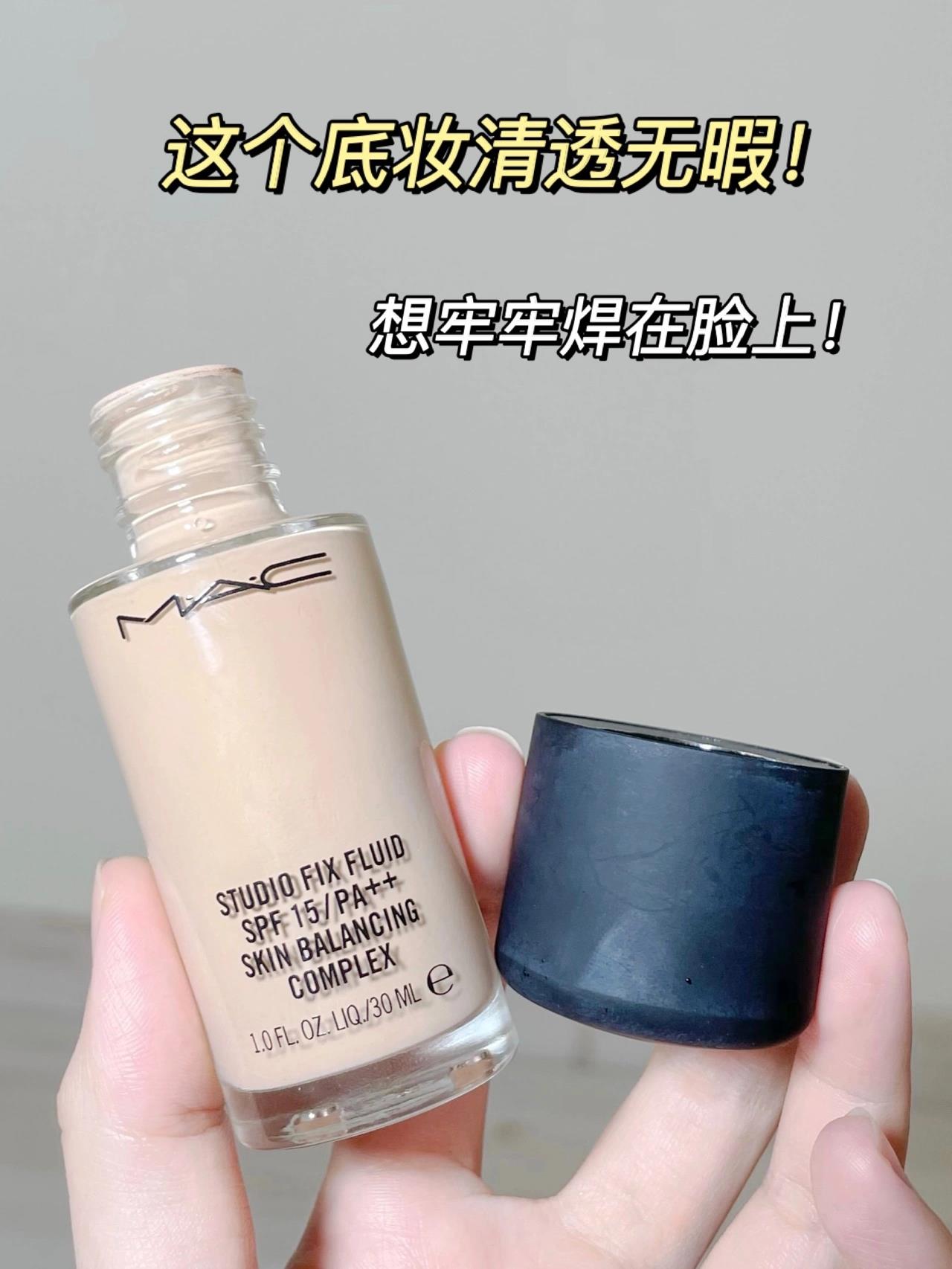 混油皮 痘痘肌粉底液测评系列之mac定制无暇粉底