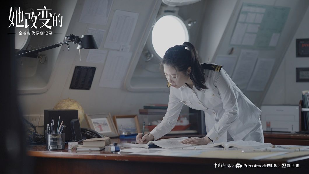 做自己人生航线的船长,全棉时代《她改变的》白响恩篇上线