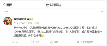 行业唯一超轻薄旗舰！iPhone Air 2参数出炉：3500mAh+2nm芯片