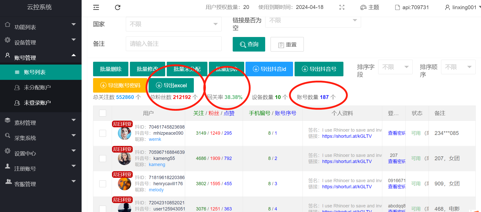 tik tok雲控系統數據分享