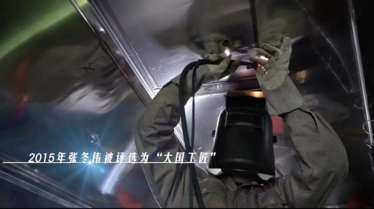 "大国工匠"张冬伟:用焊枪书写荣耀