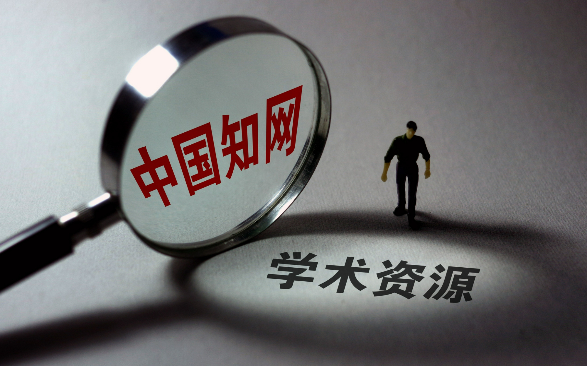 知网除了涉及著作权纠纷,是否涉嫌违反《反垄断法》?