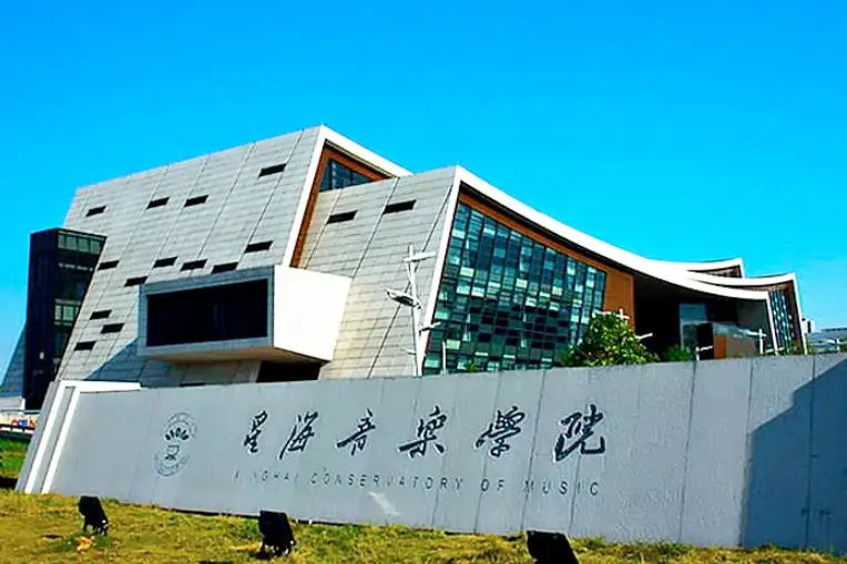 中国十大音乐学院排名