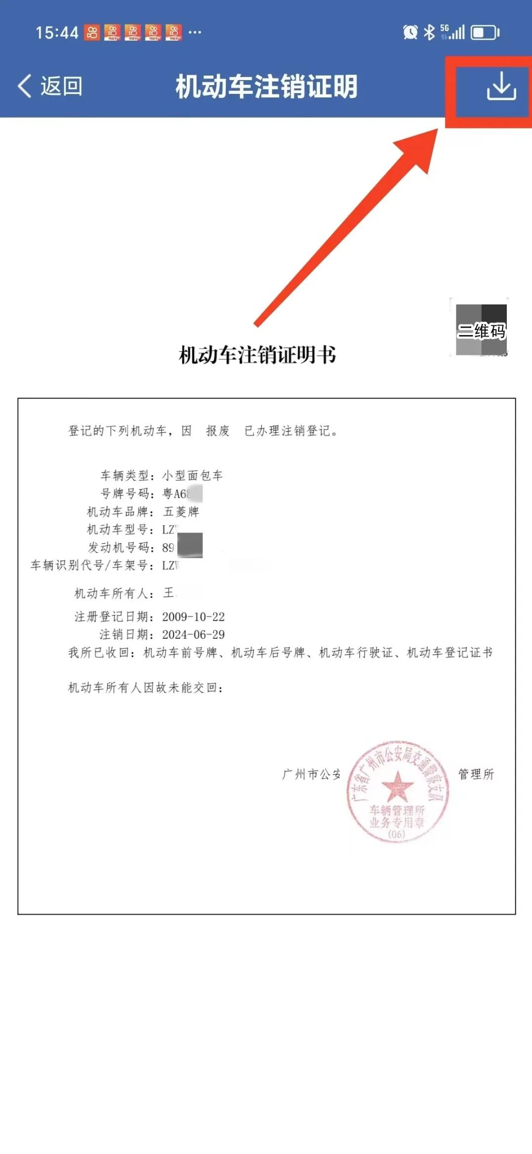 车辆不在了怎么注销