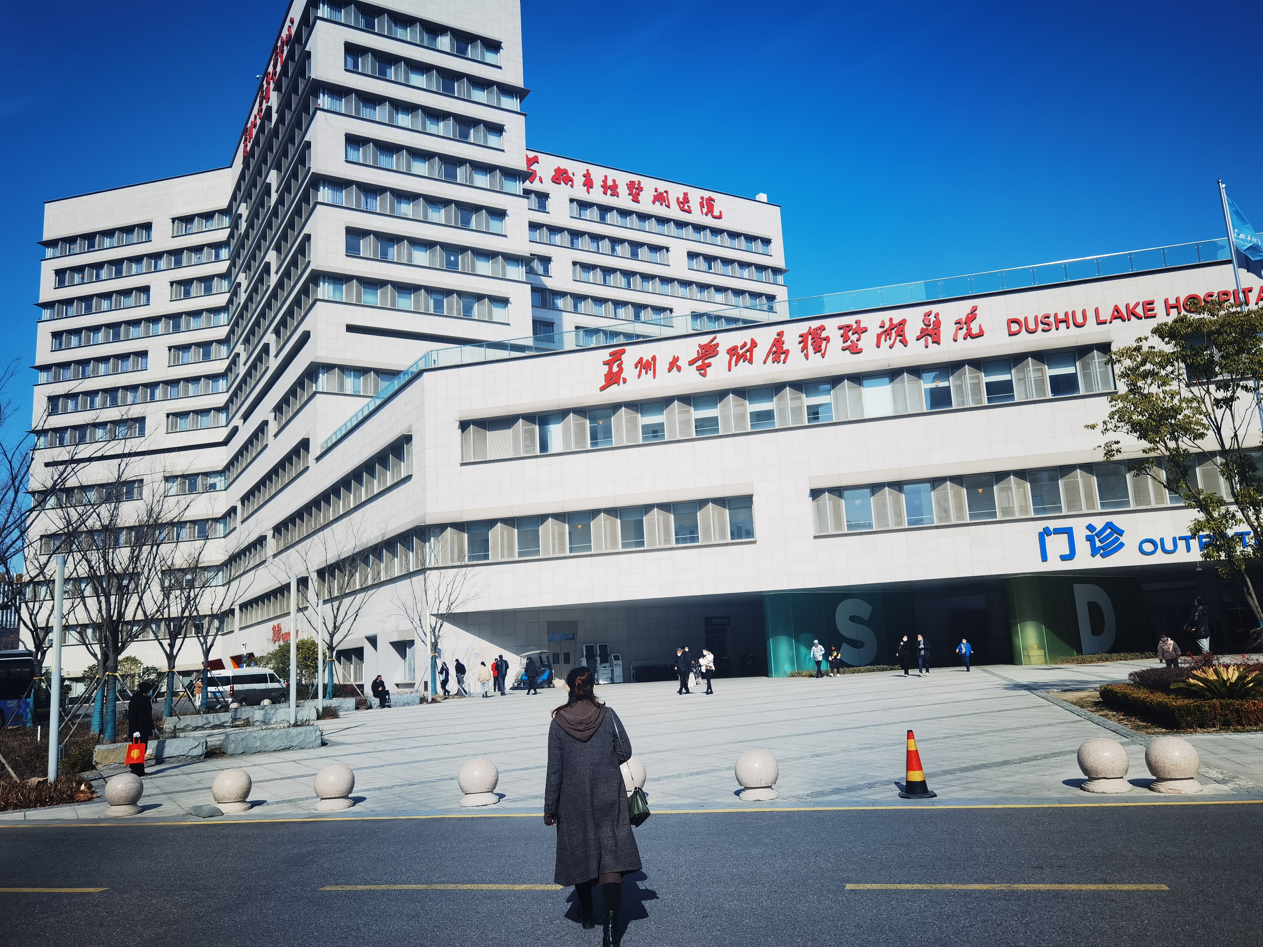 相城区|在苏州大学独墅湖医院陪诊