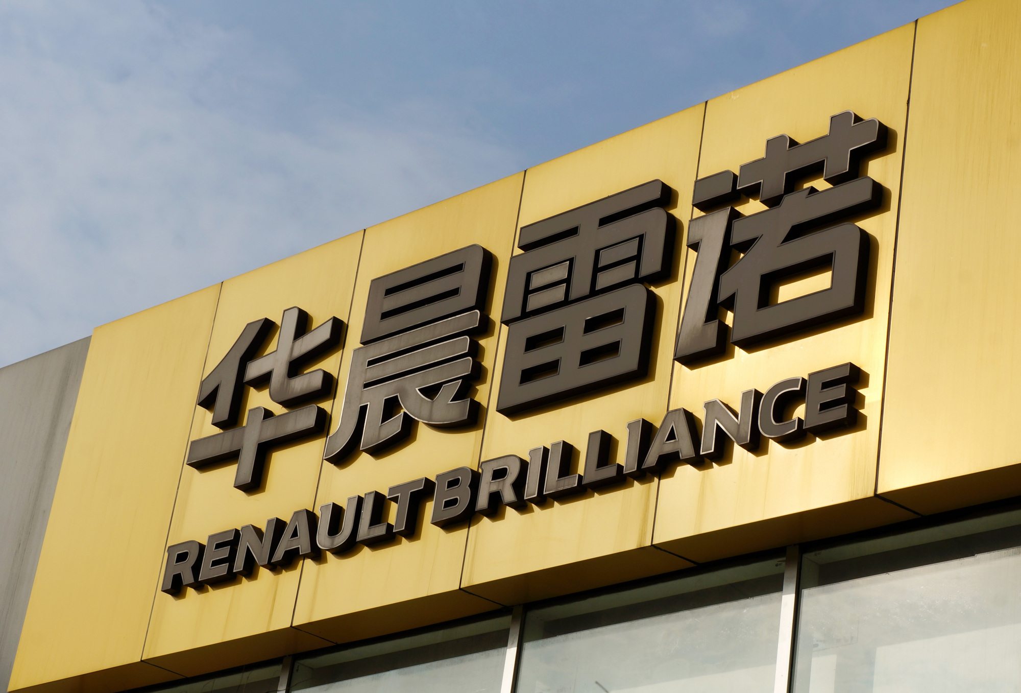 华晨雷诺金杯汽车有限公司申请破产重整,雷诺在华业务或进入收缩期