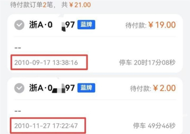杭州男子莫名收到16年前停车欠费通知 比他买车还要早两三年