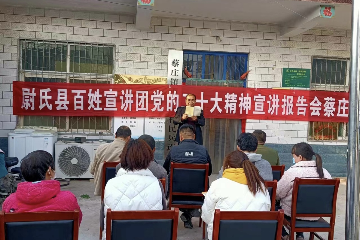 开封市尉氏县蔡庄镇:宣讲党的二十大精神 奏响乡村振兴新乐章