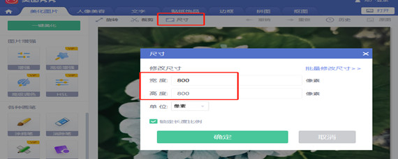 图片改成800×800像素怎么改?
