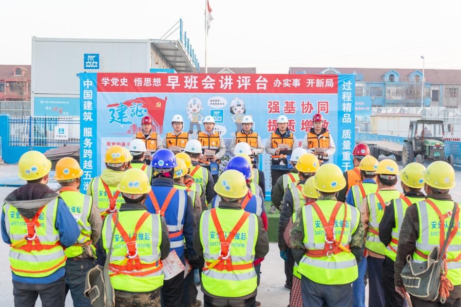 中建八局四公司:工地安全早班会前学党史