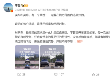 李想谈买车和买床的共性：一定要在能力范围内选最好的