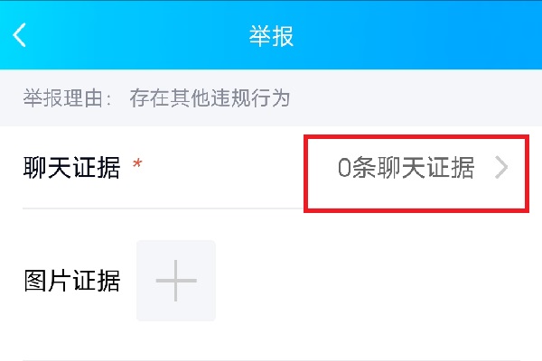 qq举报能看出来是谁