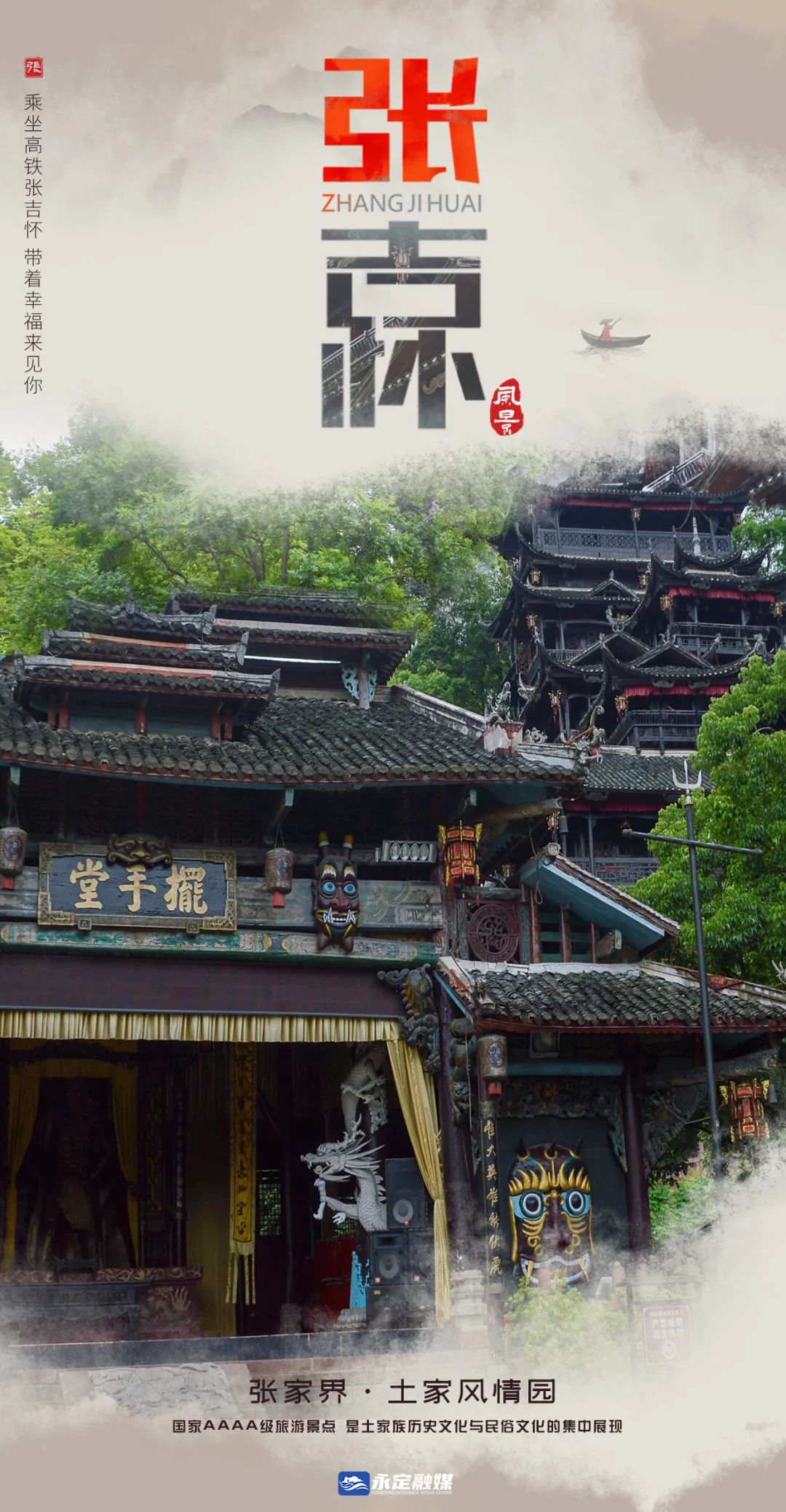 的土司城堡,九重天世袭堂,土家山寨汇集了整个大湘西土家人历史的精粹