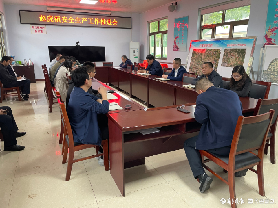 德州天衢新区赵虎镇召开安全生产工作推进会议