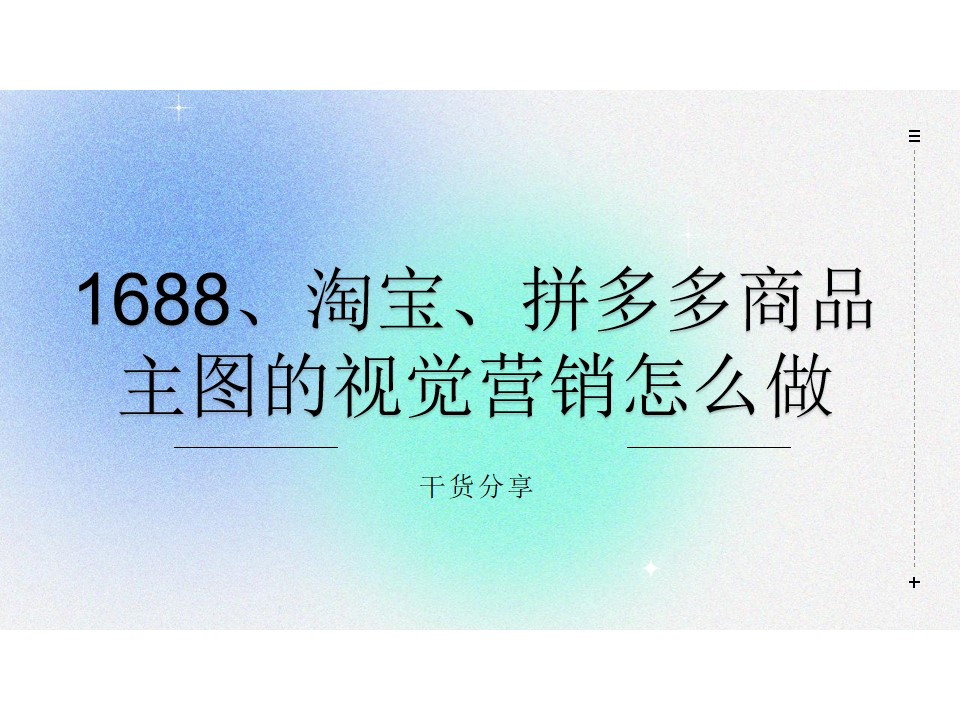 1688高清主图图片