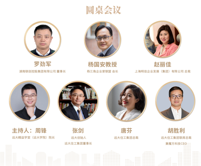 杨三角企业家联盟远大行,深度研讨「数智化时代战略与组织能力变革」