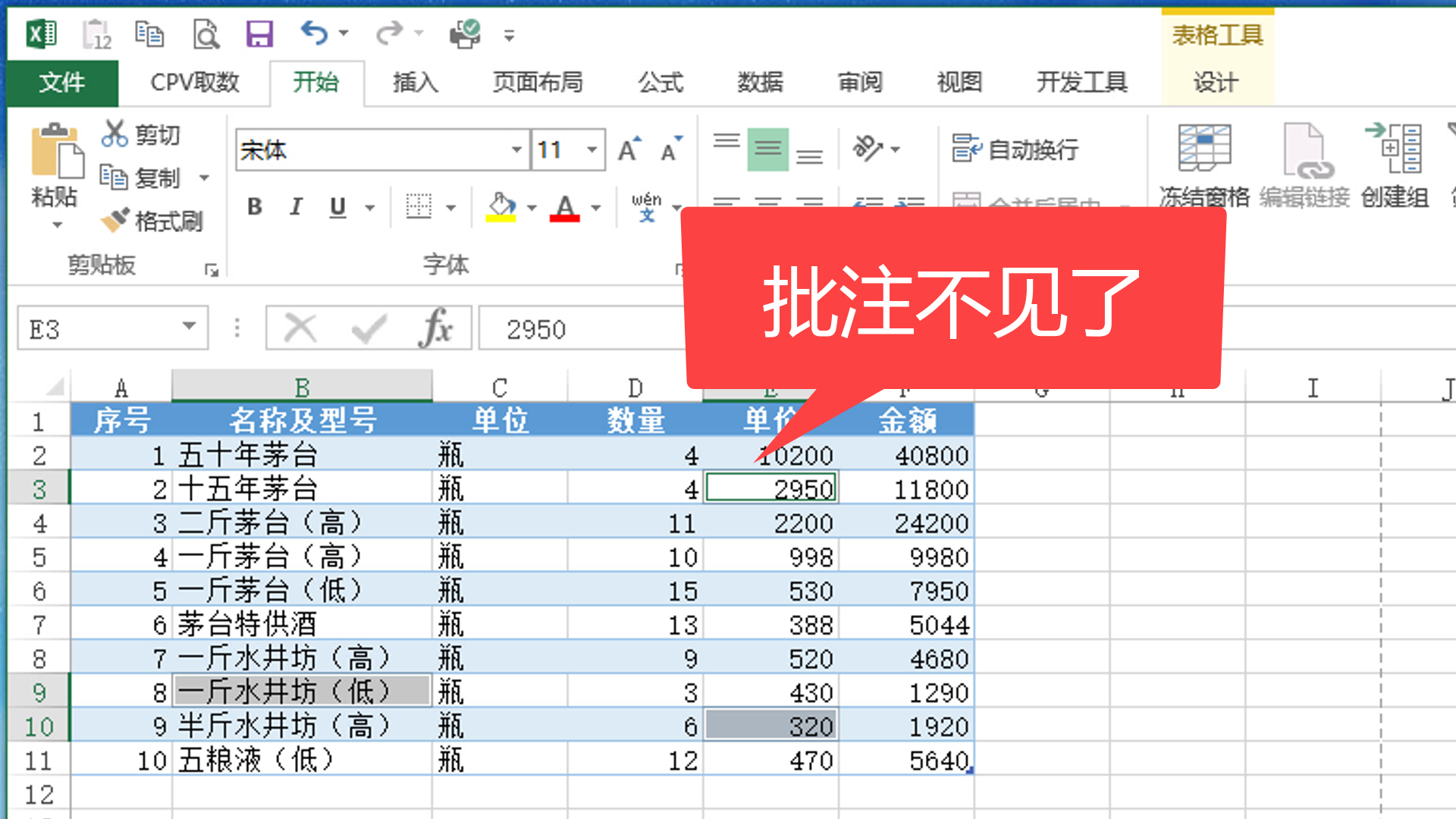 如何批量删除excel批注