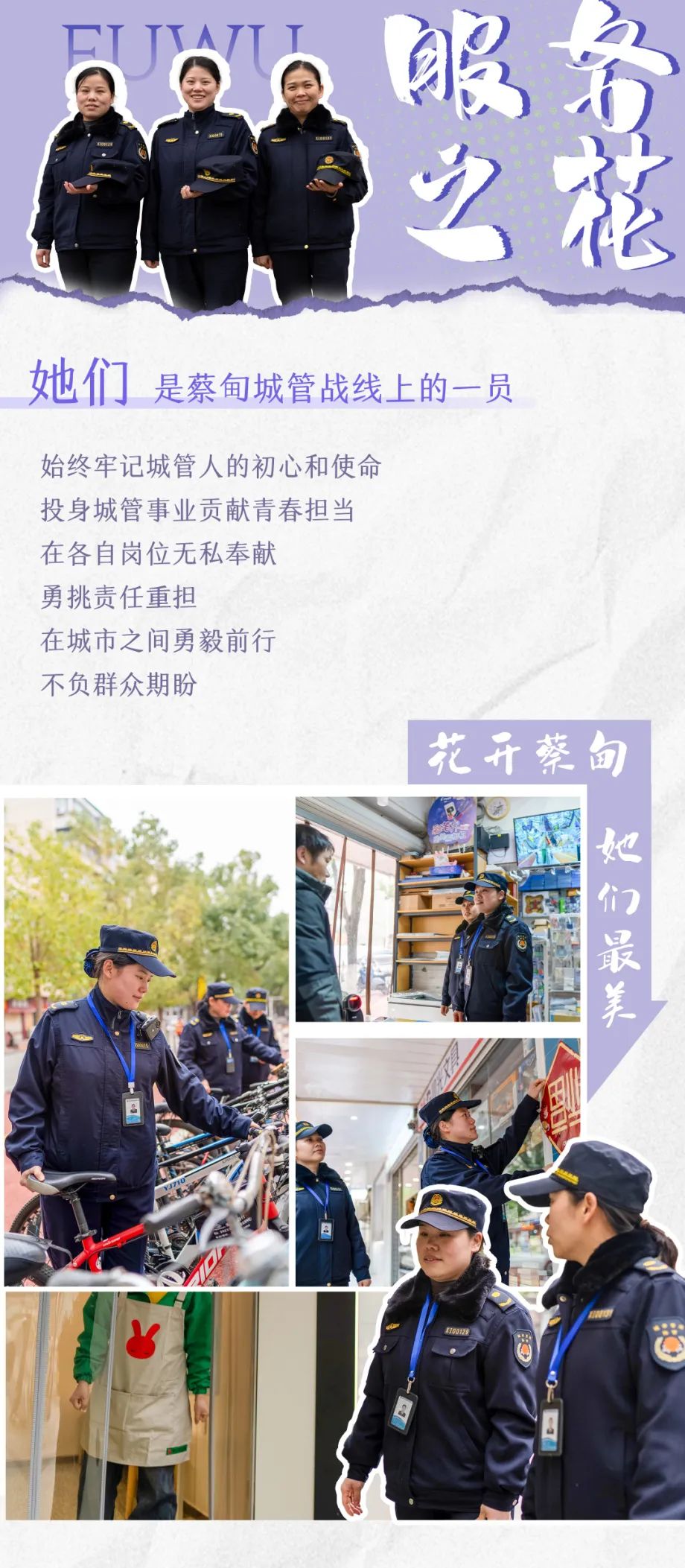 城管巾帼花平凡绽芳华