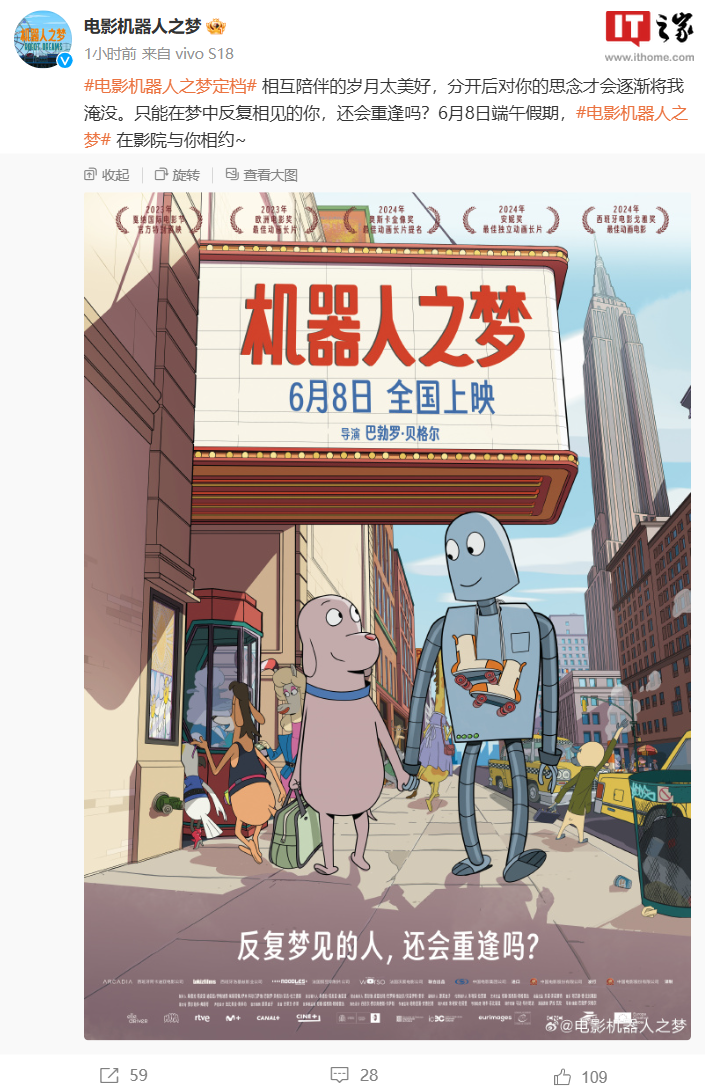 动画电影《机器人之梦》国内定档 6 月 8 日上映
