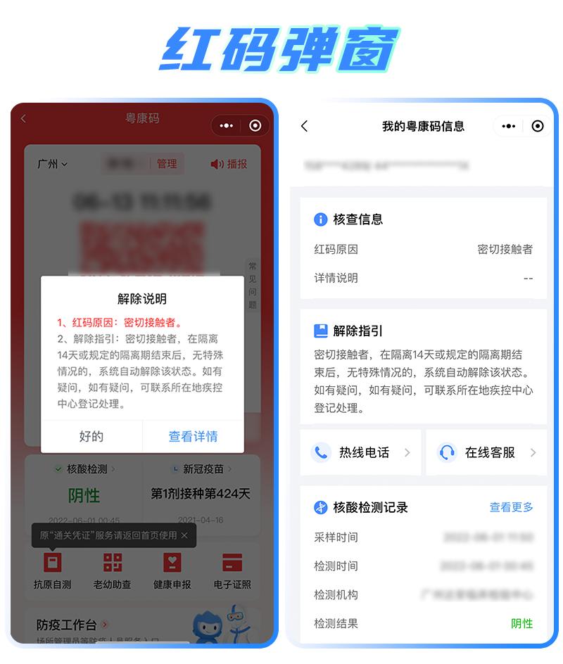 粤康码阳性截图图片