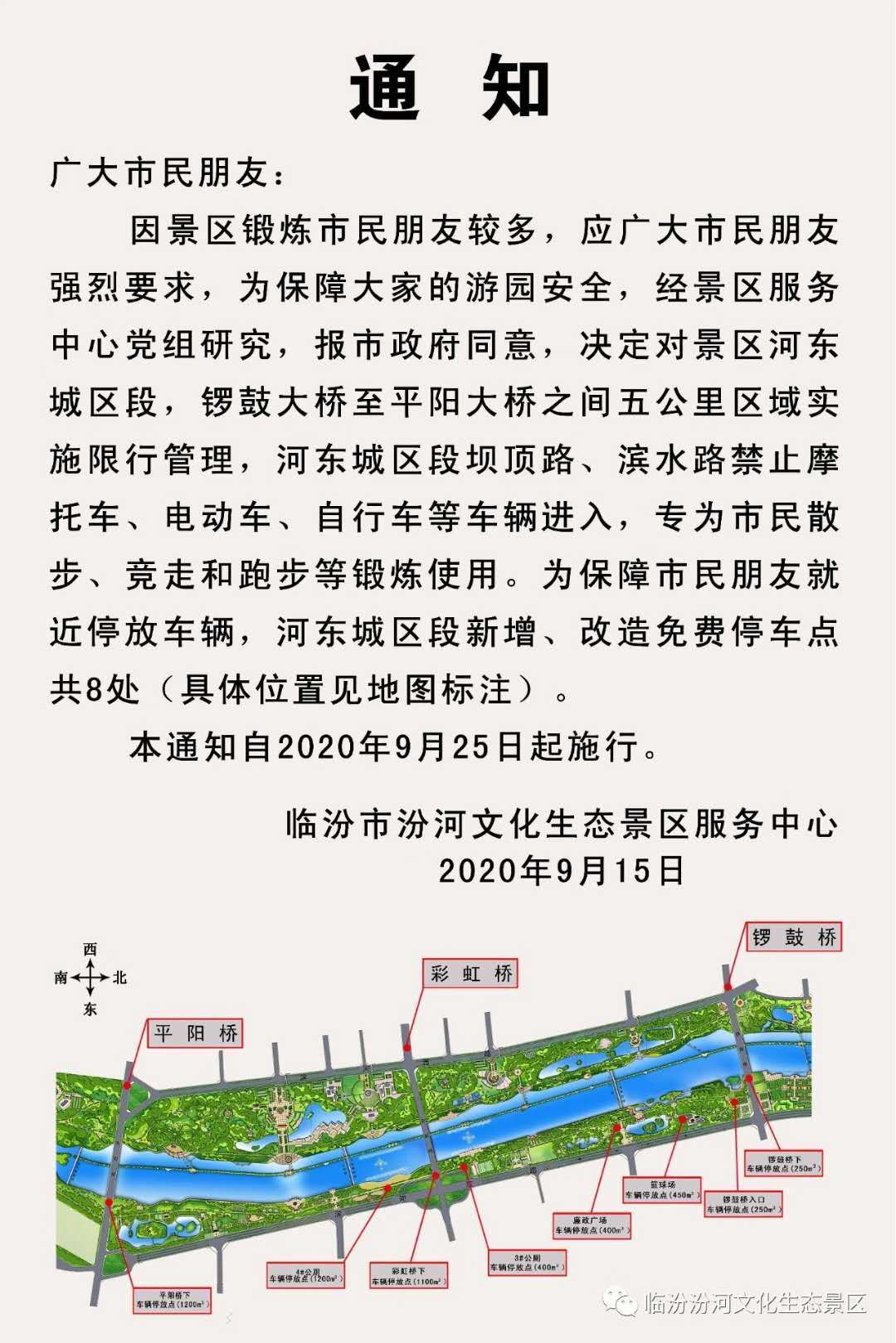 扩散┃9月25日起,临汾这个公园禁止摩托,电动,自行车等车辆进入
