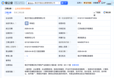 刘强东章泽天成立新公司 取名天强 夫妻私募投资矩阵扩容