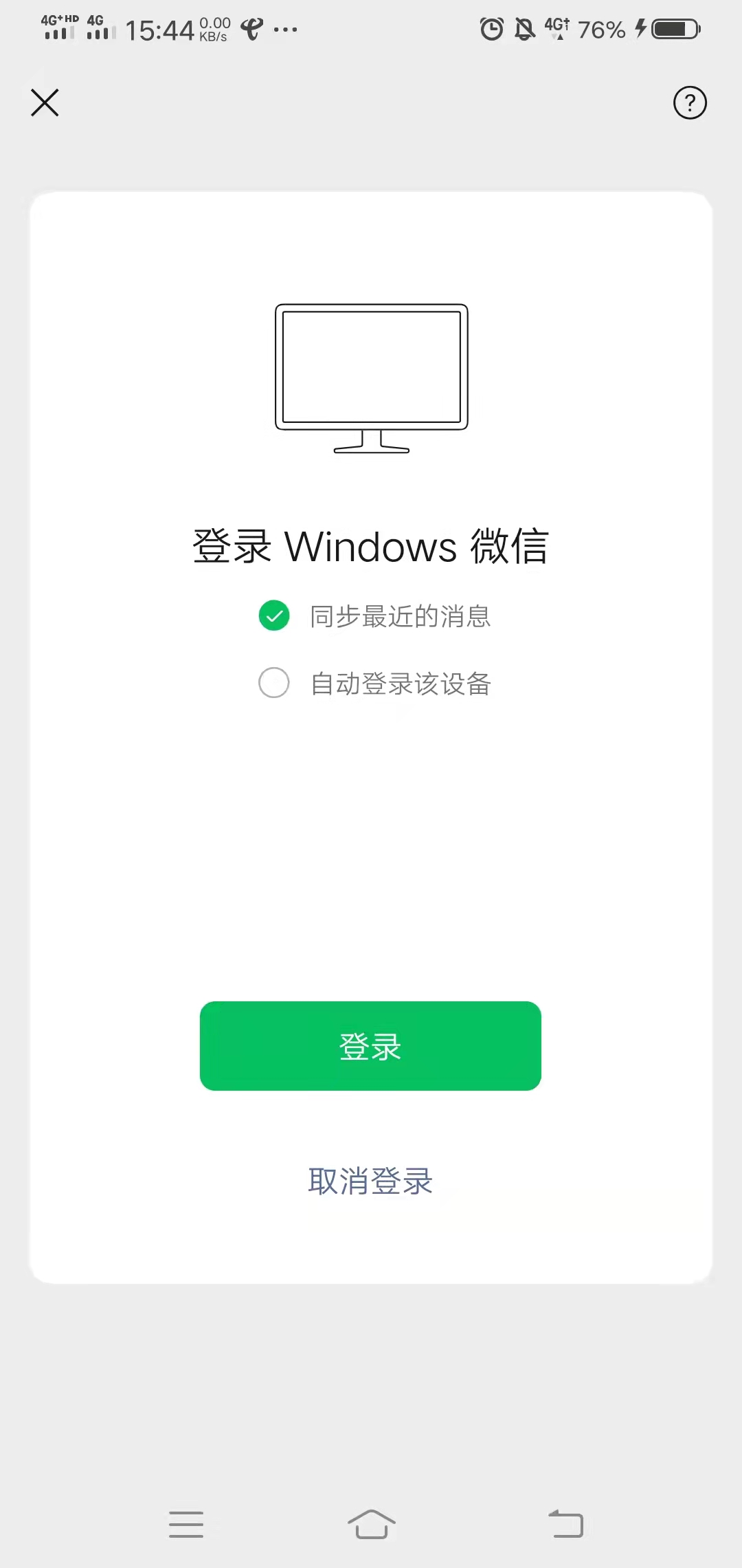 微信出新功能了,可以快速清空微信未讀消息 使未讀消息變成已讀