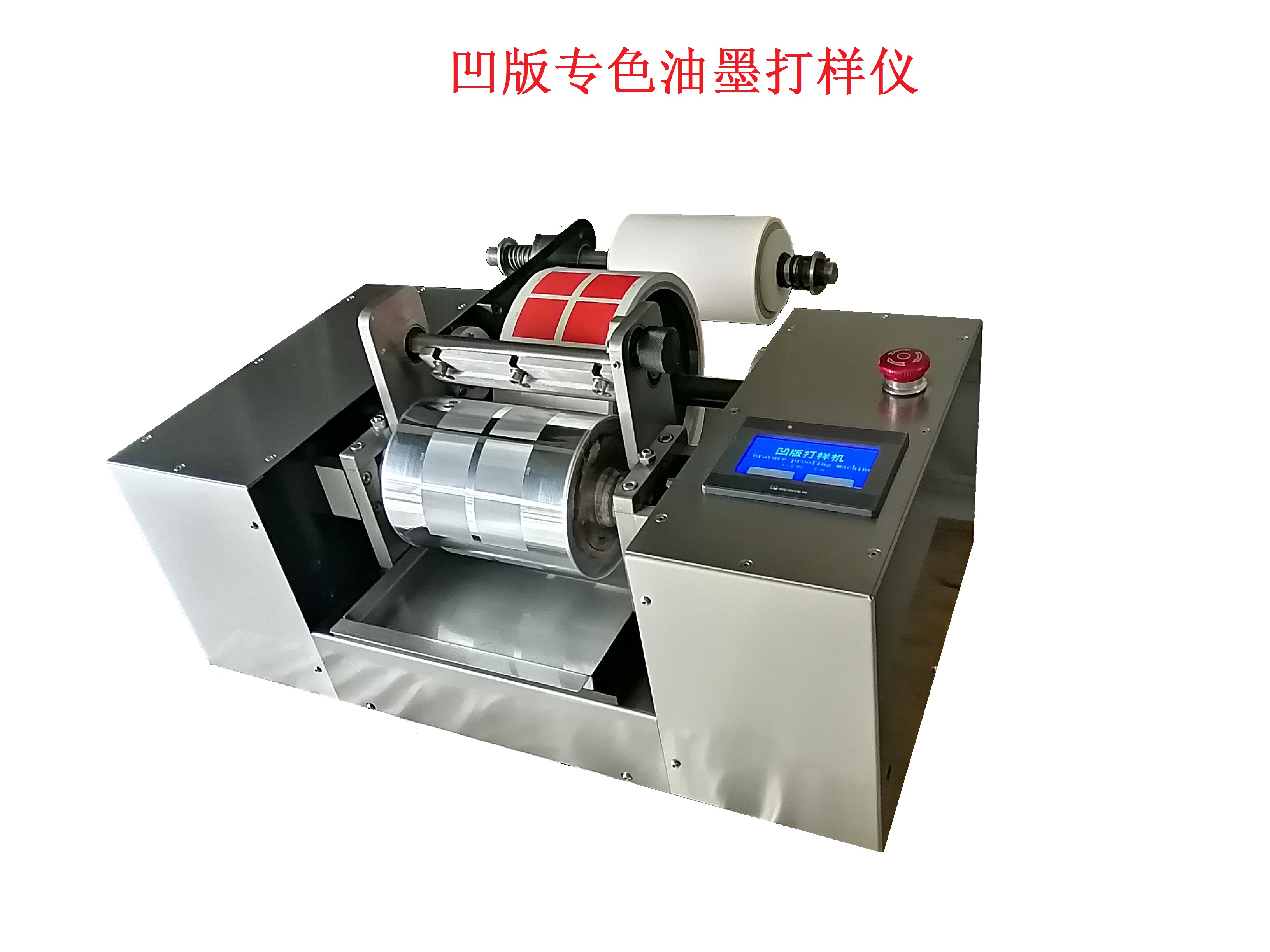 qc-2021点印印刷凹版打样机(电动)