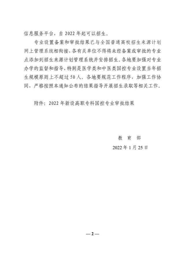 白城医高专预防医学和中医学两个专业为2022年新设高职专科国控专业