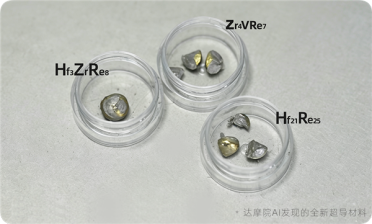 阿里达摩院AI智能体自主发现4种全新超导材料！已获实验验证