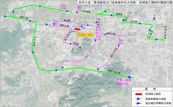 請繞行!路橋大道部分路段封閉施工 預計9月底完工