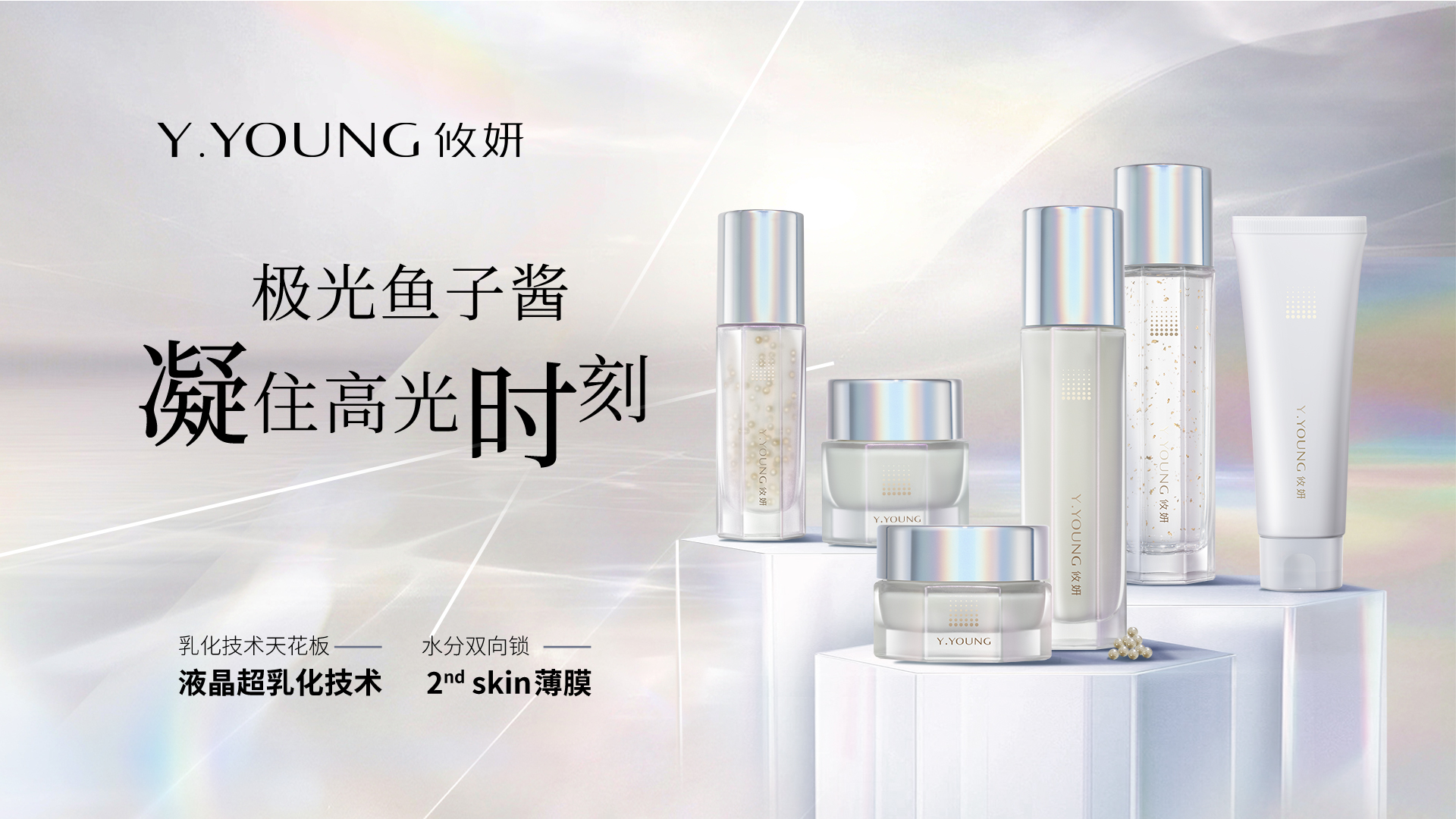 惊艳!攸妍鱼子酱护肤新品发布会暨攸妍爆米团启动仪式完满落幕