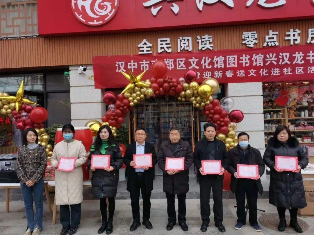 汉中市南郑区文化馆图书馆分馆授牌仪式暨迎新春送文化进社区活动在兴