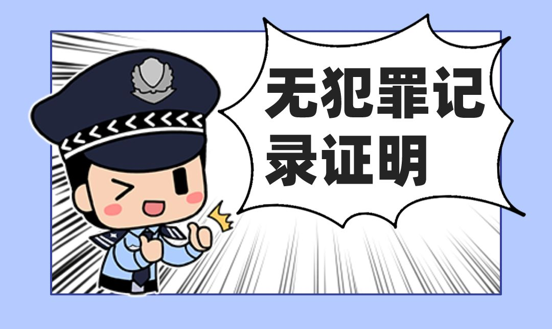 郑州市民,"无犯罪记录证明"可以网上办理了