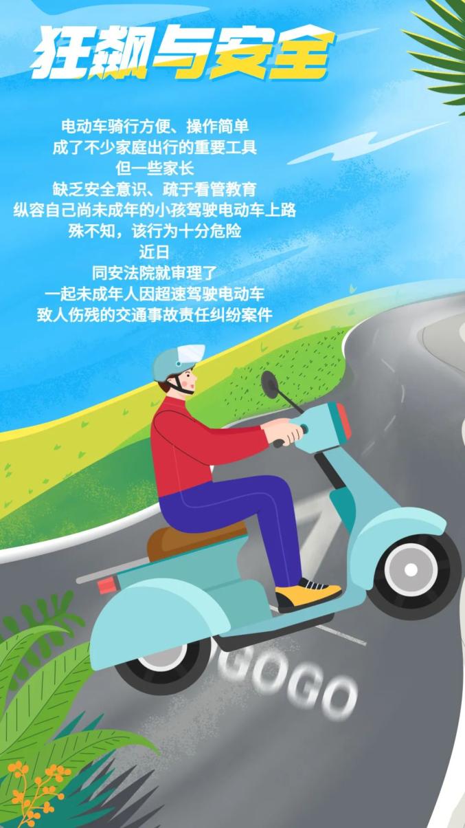 民法典宣傳月|少年單手駕駛電動車