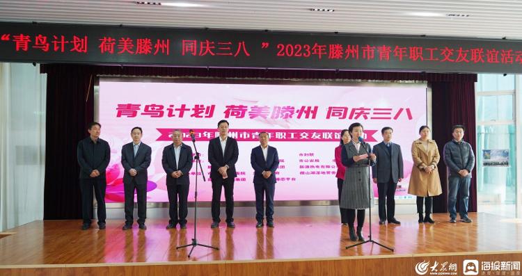 滕州市中心人民醫院:承辦2023年全市青年職工交友聯誼活動