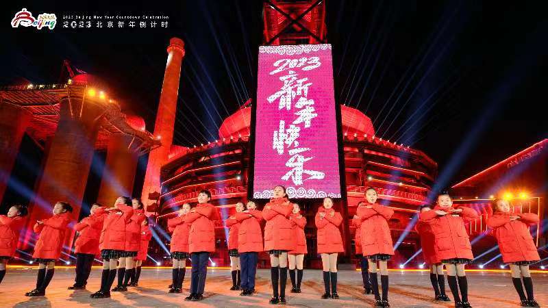 3万人次市民昨夜首钢园跨年迎新