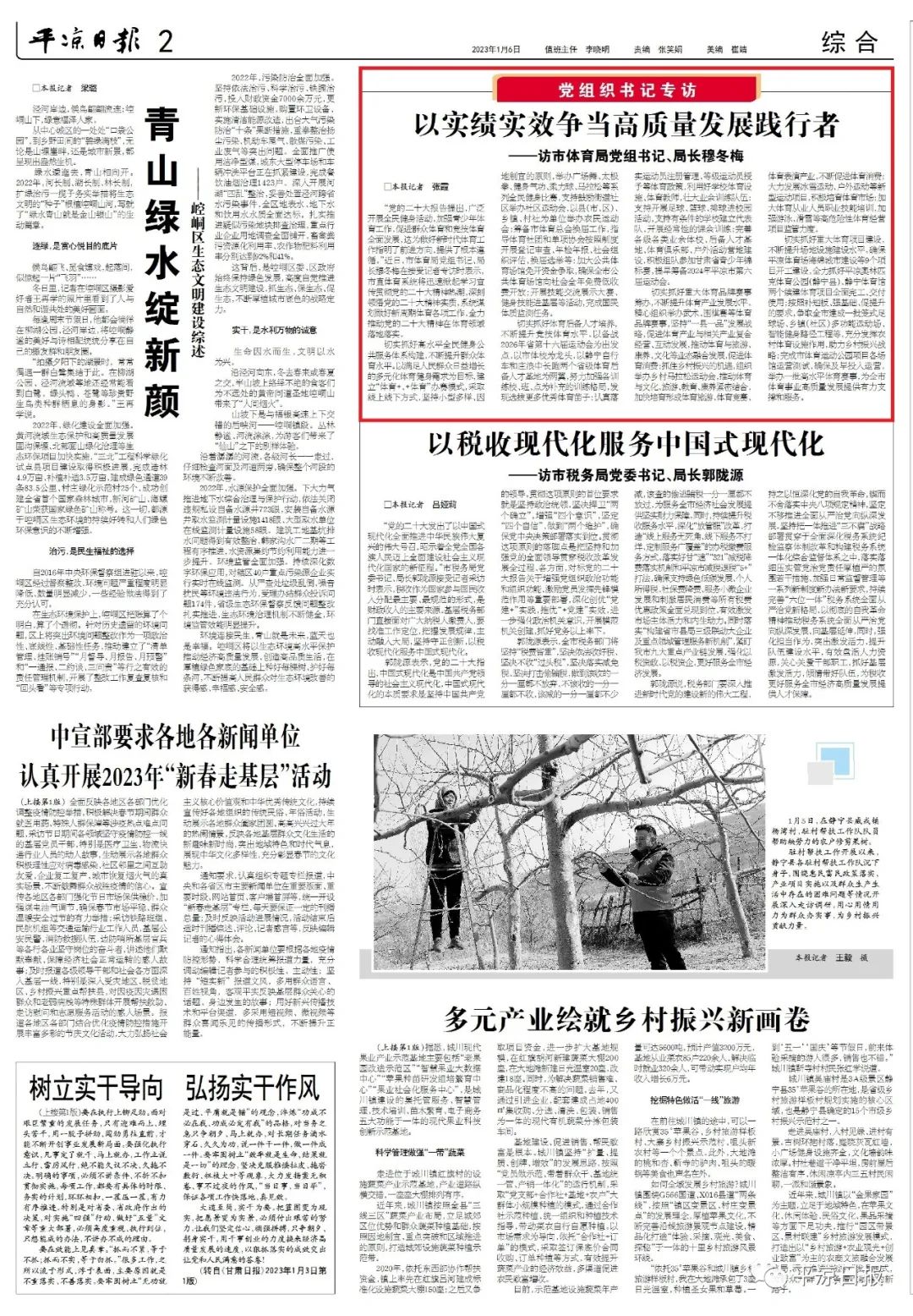 党组织书记专访丨访市体育局党组书记,局长穆冬梅