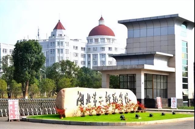 湖北经济学院,武汉科技大学,武汉工程大学,湖北第二师范学院,黄冈师范