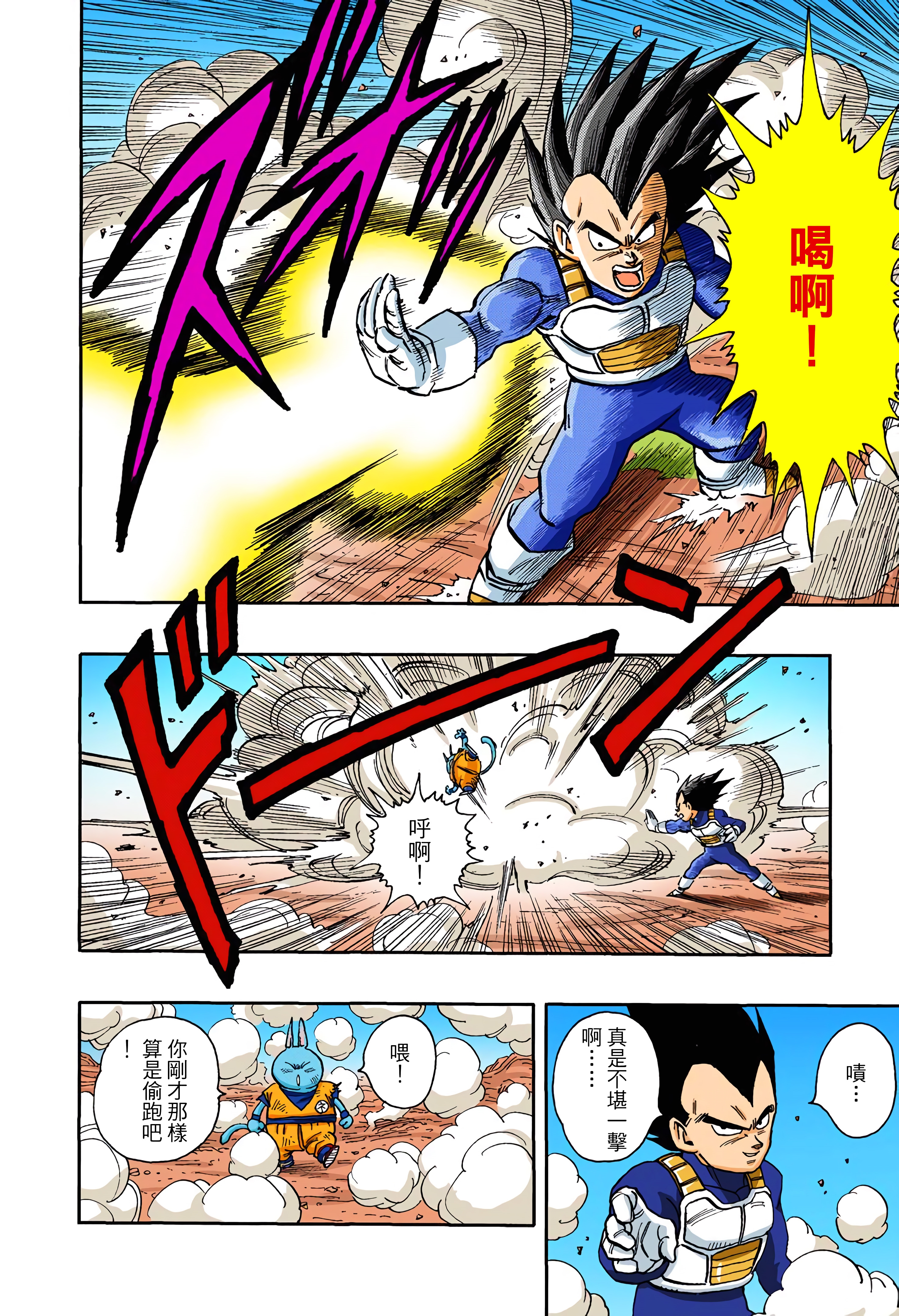 「全彩8k超清漫画」猫魔人(鸟山明)漫画全