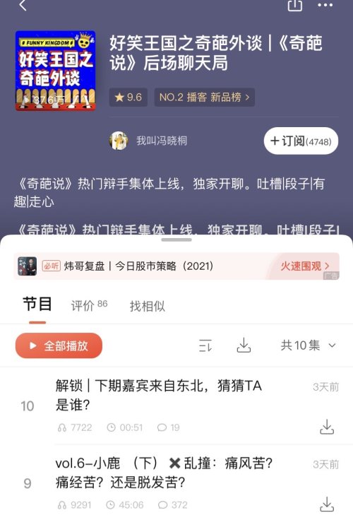 用播客分享观点,《奇葩说》人气辩手冯晓桐发起"奇葩外谈"