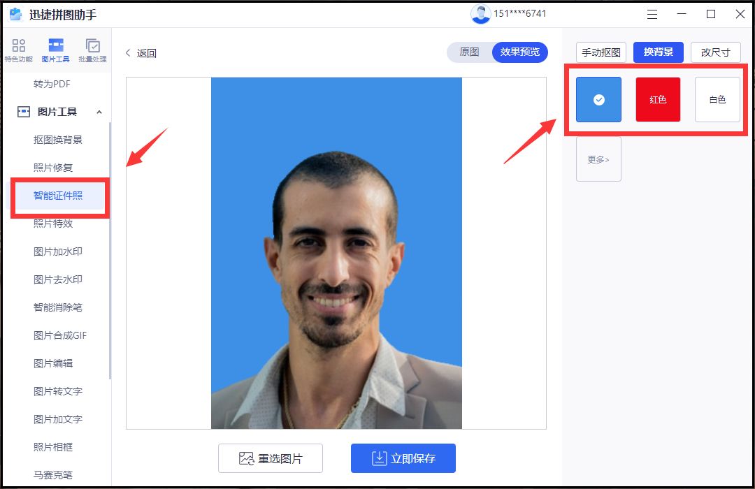 分享几种好用的证件照生成器