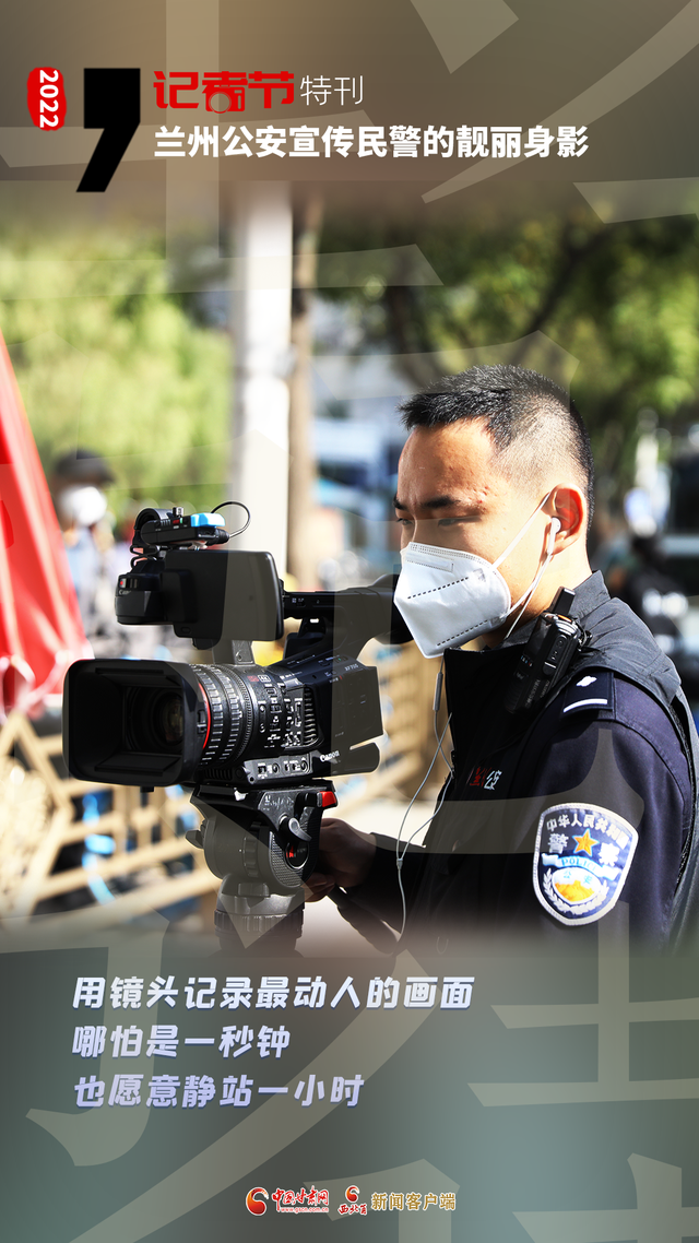 记者节特刊·海报丨看兰州公安宣传民警的靓丽身影