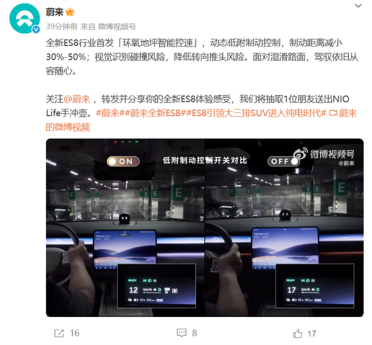 杜绝雨天地库刹不住难题！全新蔚来ES8行业首发环氧地坪智能控速功能