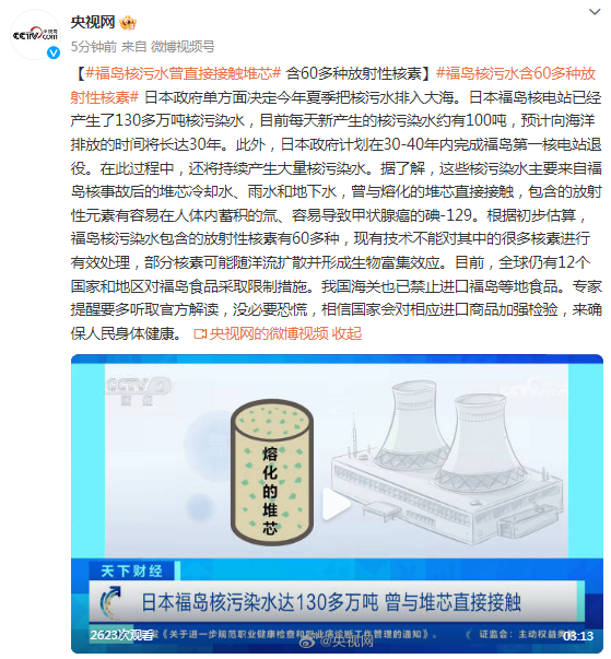 福岛核污水曾直接接触熔化的堆芯,含60多种放射性核素