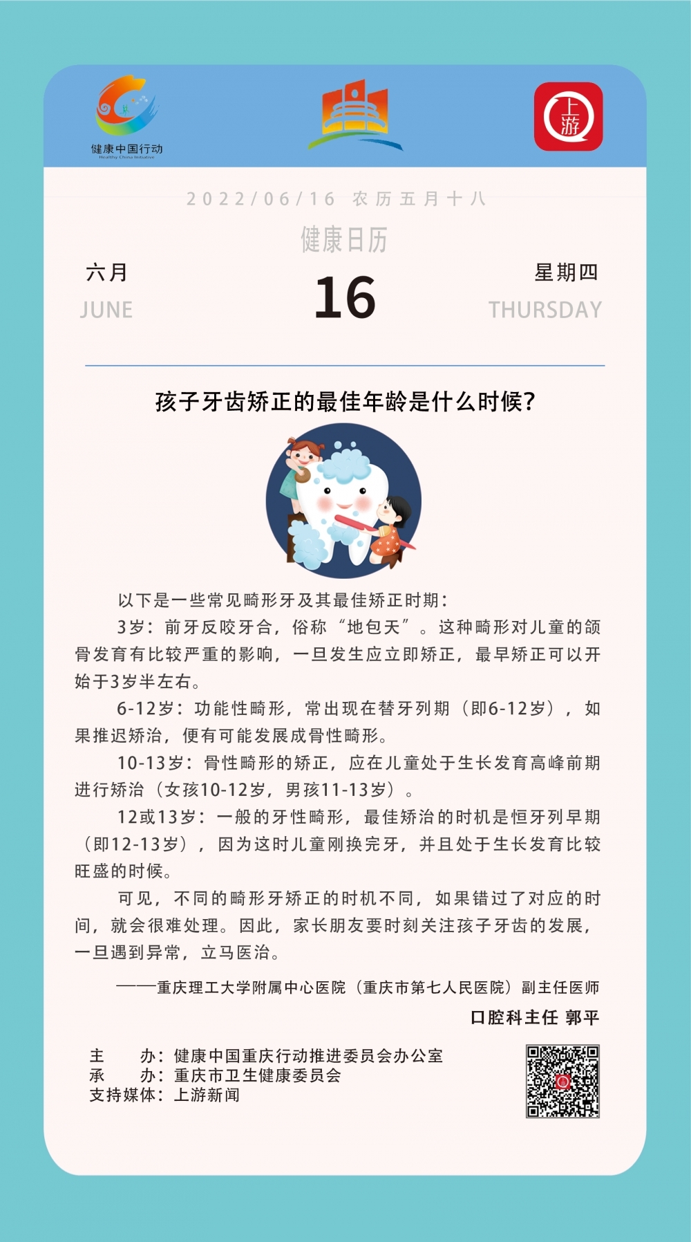 健康日历6.16|孩子牙齿矫正的最佳年龄是什么时候?