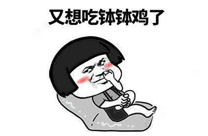夏天的第一杯钵钵鸡